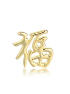 Blessing 福 Ear Charm