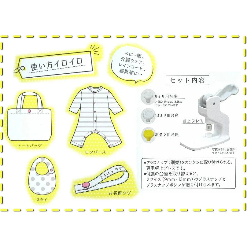 Snap Button Press Tool - Kiyohara